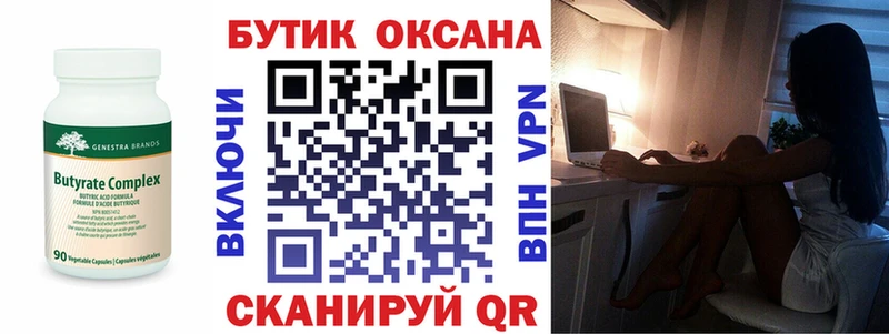 Бутират Butirat  цена наркотик  Катав-Ивановск 